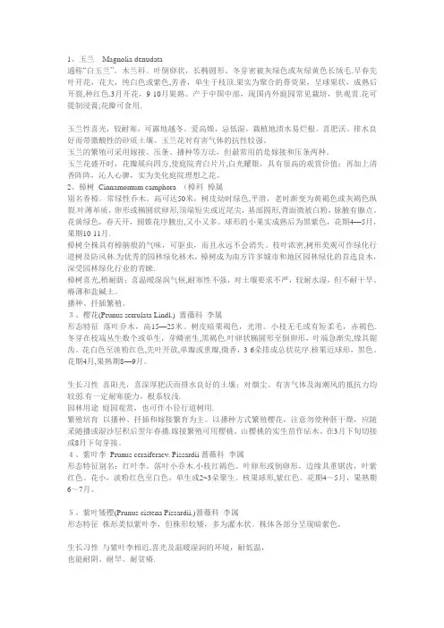 春季观花树种
