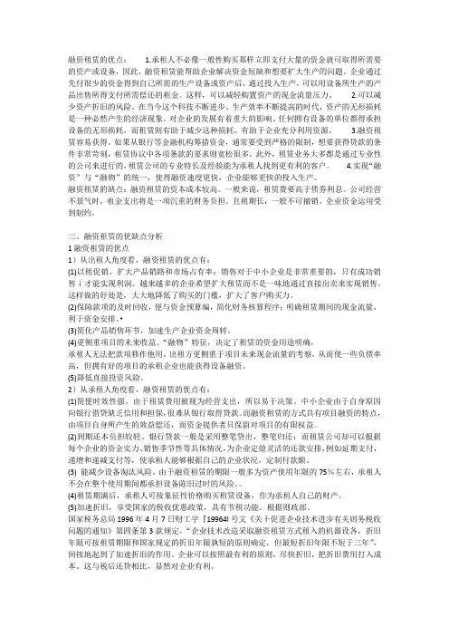融资租赁的优缺点分析