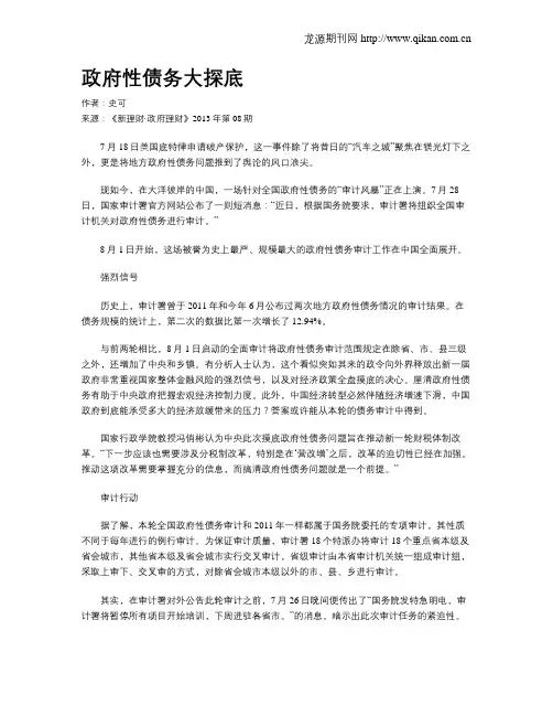 政府性债务大探底