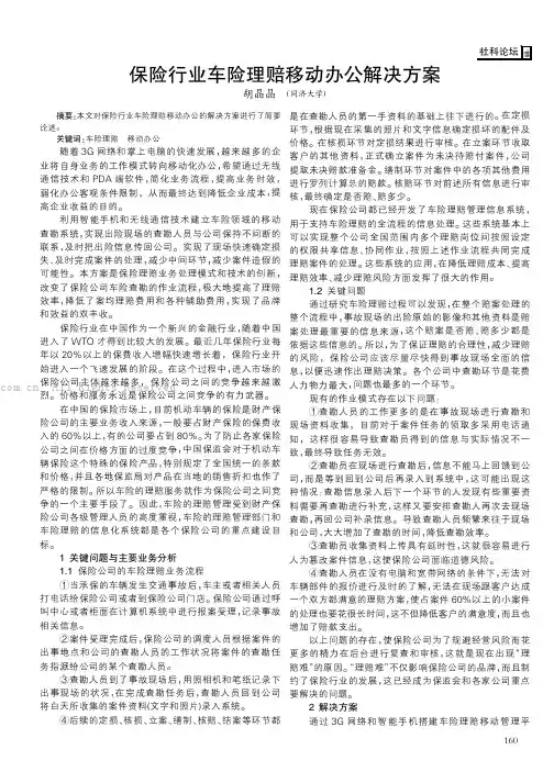 保险行业车险理赔移动办公解决方案