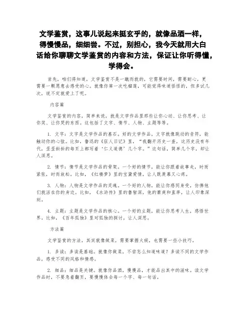 文学鉴赏的内容与方法