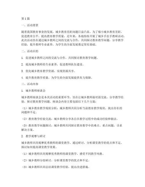 城乡手拉手教研活动(3篇)