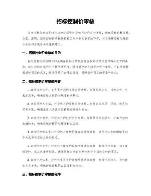 招标控制价审核