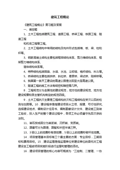 建筑工程概论