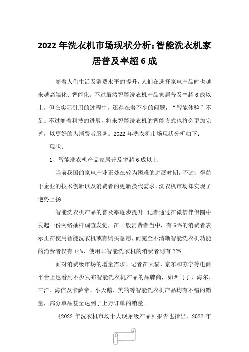 2023年洗衣机市场现状分析：智能洗衣机家居普及率超6成