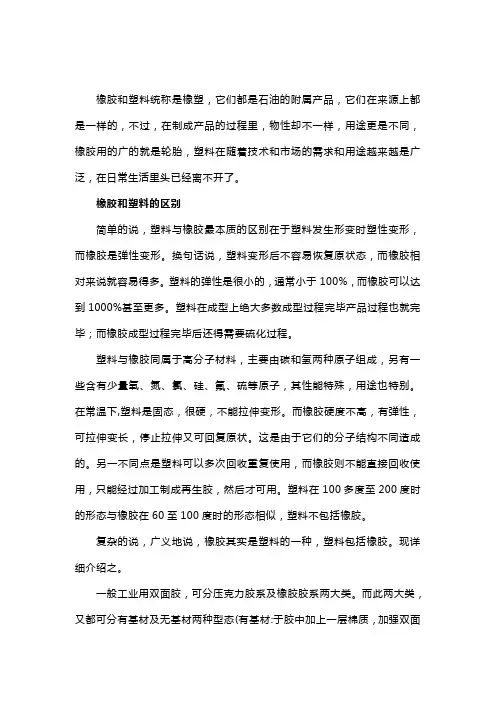 橡胶和塑料的区别是什么