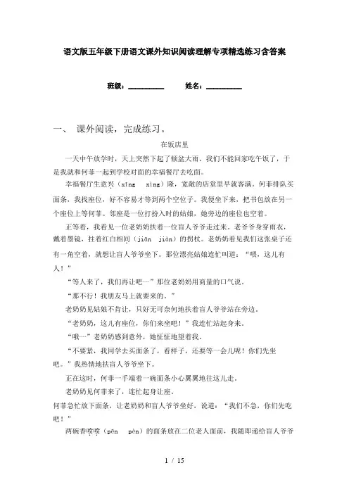 语文版五年级下册语文课外知识阅读理解专项精选练习含答案