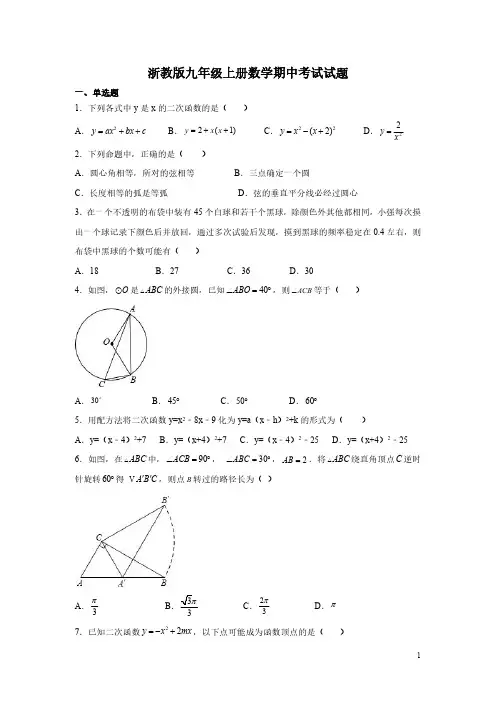 浙教版九年级上册数学期中考试试卷附答案