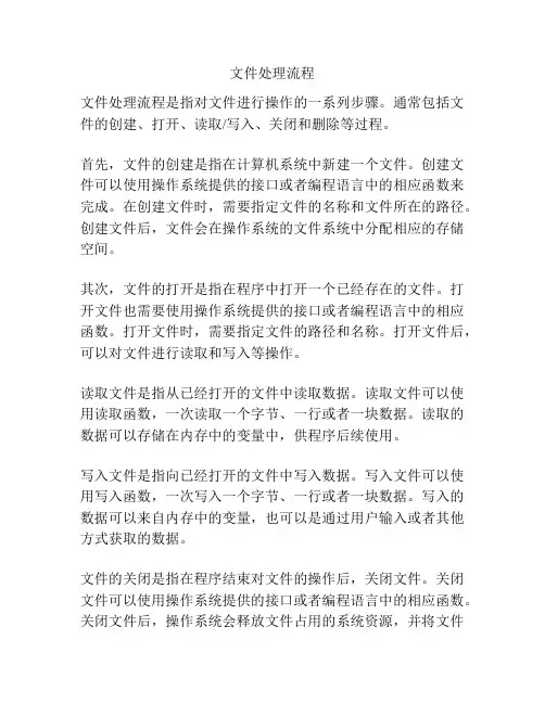文件处理流程