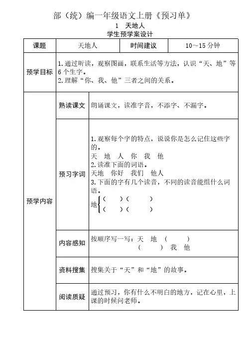 小学一年级语文上册《全课预习单》