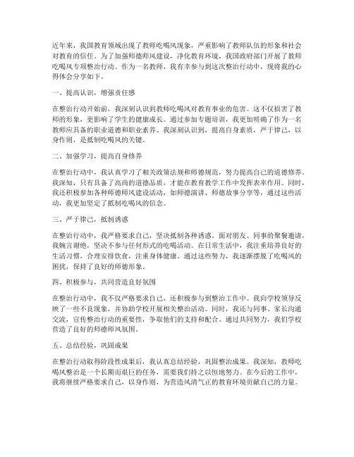 教师吃喝风整治心得体会