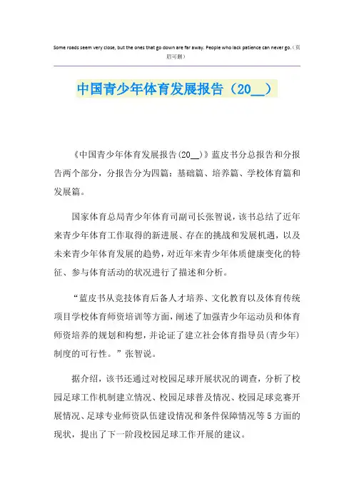 中国青少年体育发展报告()
