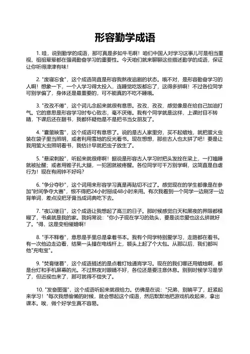 形容勤学成语