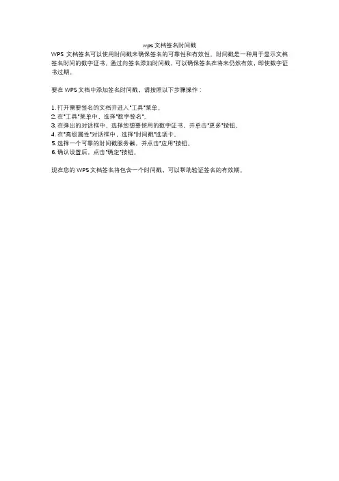 wps文档签名时间戳
