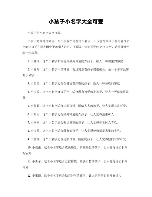 小孩子小名字大全可爱