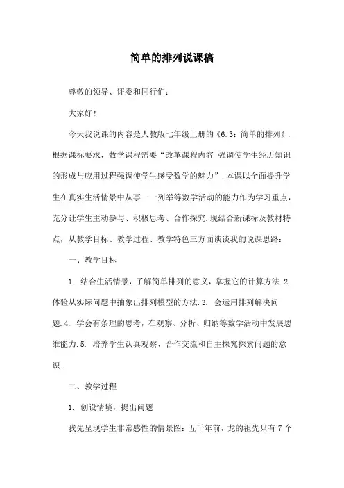 简单的排列说课稿