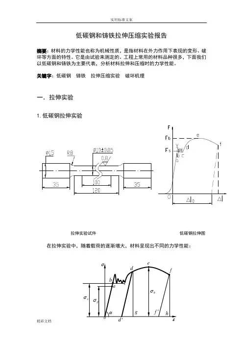 低碳钢和铸铁拉伸和压缩试验