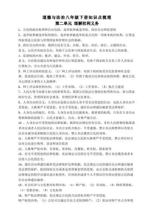 部编版《道德与法治》八年级下册：第二单元理解权利和义务知识点归纳复习