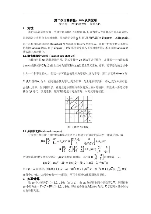 数值分析大作业