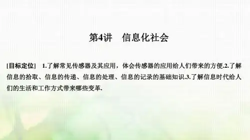高中物理第四章电磁波及其应用第4讲信息化社会课件新