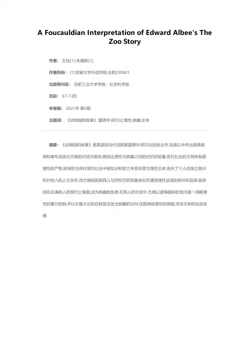 爱德华·阿尔比《动物园的故事》的福柯式解读