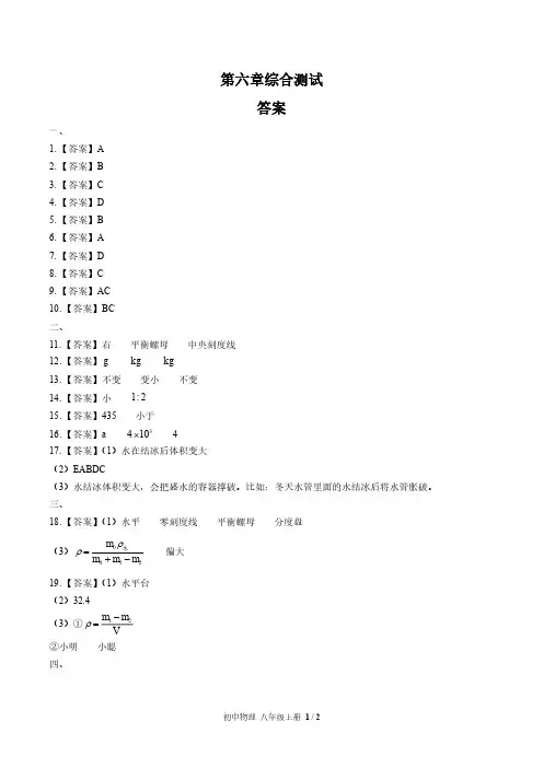 教科版初中物理八年级上册 第六章综合测试01试题试卷含答案 答案在前