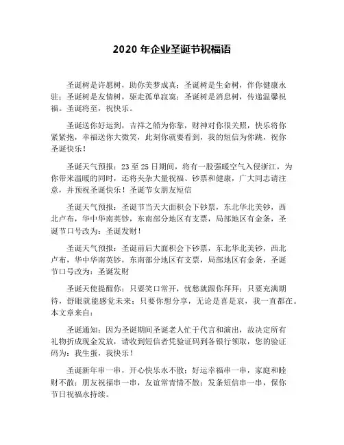 2020年企业圣诞节祝福语