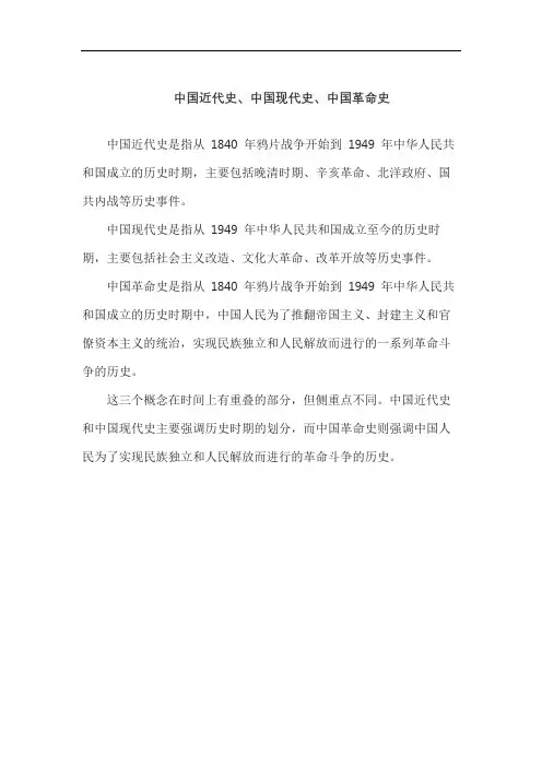 中国近代史、中国现代史、中国革命史