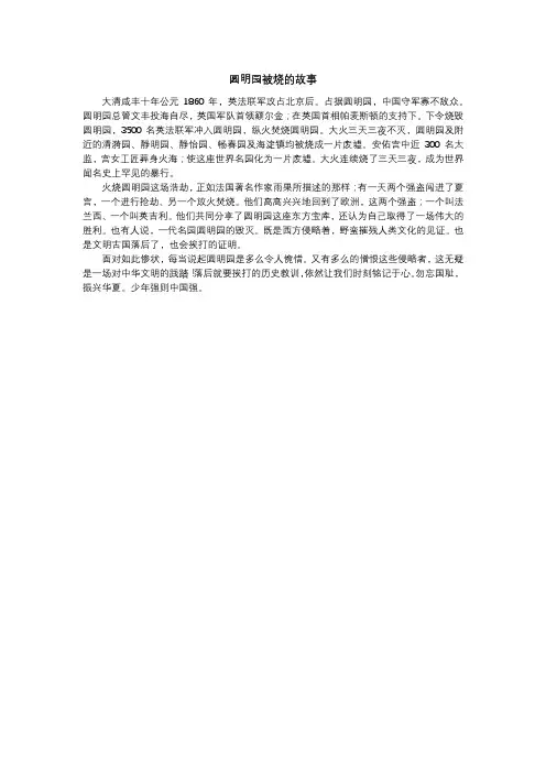 圆明园被烧的故事