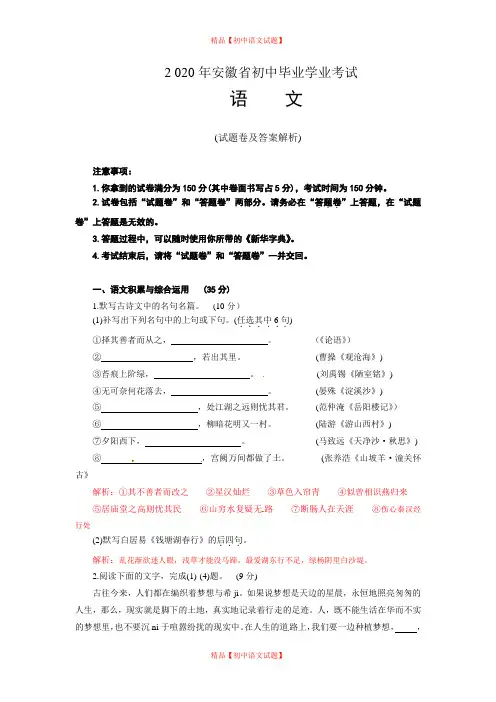 【最新精品】2020年安徽语文中考语文试卷及答案.doc