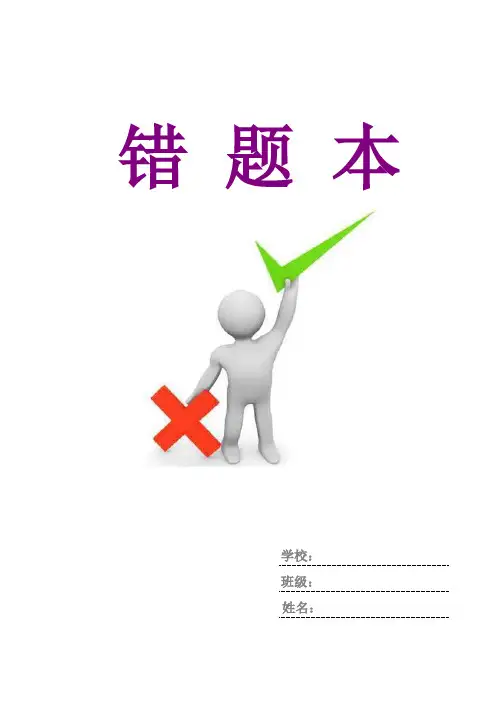 错题本模板