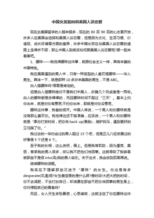 中国女孩如何和美国人谈恋爱