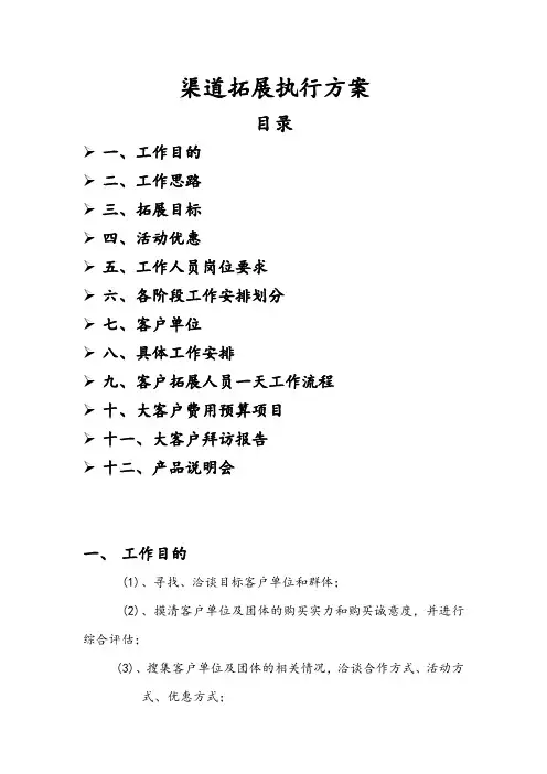 渠道拓客执行细则