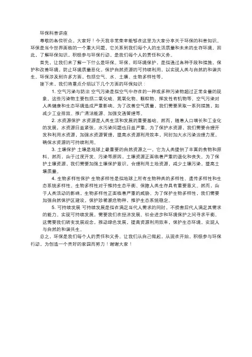 环保科普讲座