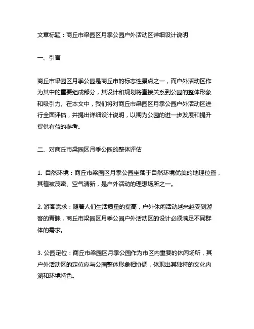 商丘市梁园区月季公园户外活动区详细设计说明