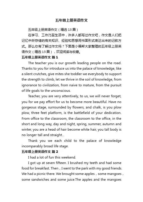 五年级上册英语作文（精选13篇）