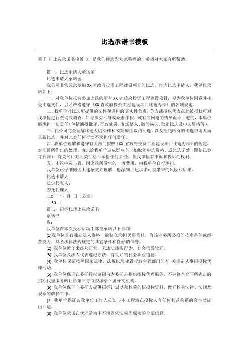 比选承诺书模板