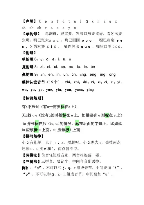 声母、韵母、整体认读音节