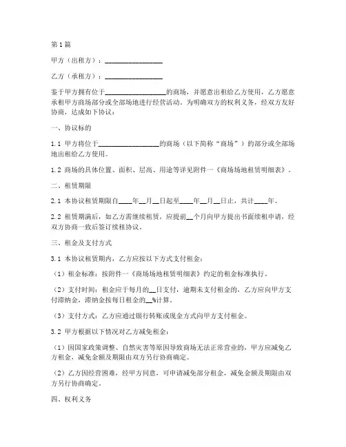 商场减免租金协议书范本(3篇)