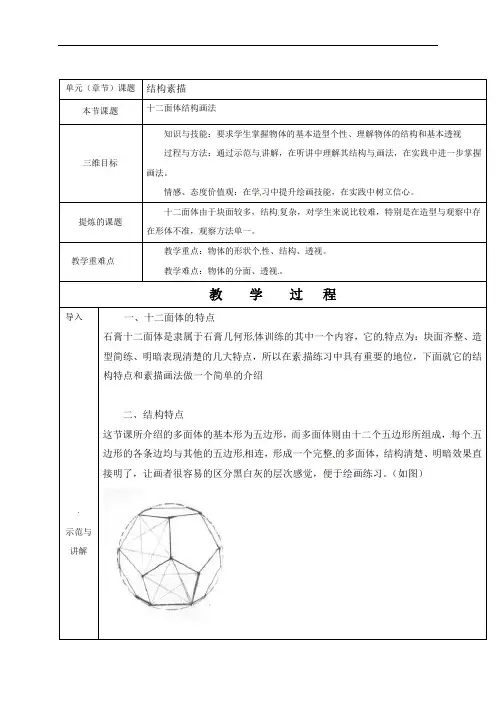 陕西省榆林市横山区横山中学高中美术教案：正十二面体结构画法