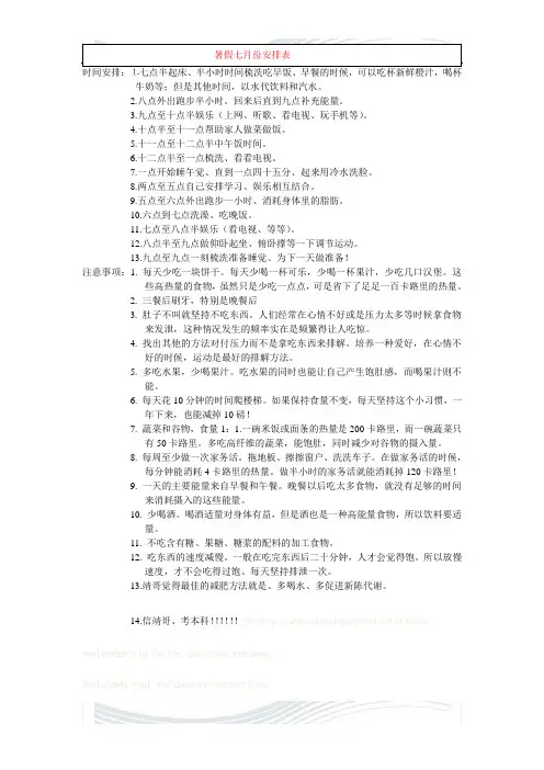 暑假减肥安排表