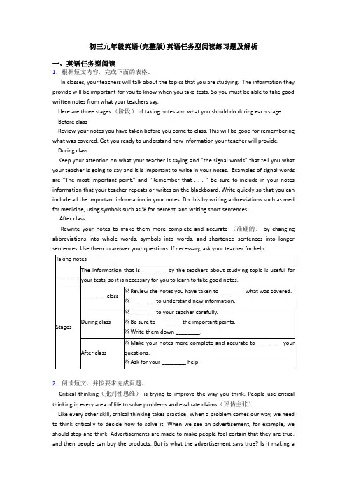 初三九年级英语(完整版)英语任务型阅读练习题及解析