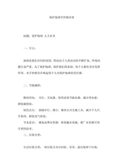 保护地球手抄报内容