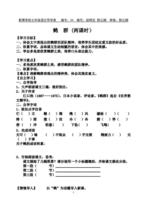 鹤 群