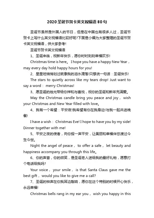 2020圣诞节贺卡英文祝福语80句