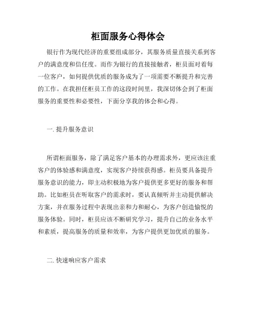 柜面服务心得体会