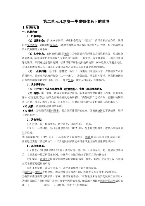 高二历史人教版选修三第二单元 凡尔赛—华盛顿体系下的世界(学案)
