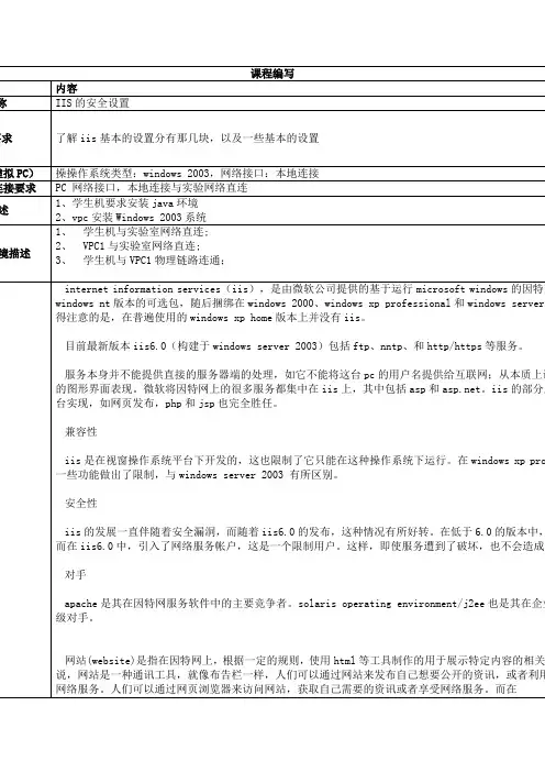 L002002017-IIS的安全设置