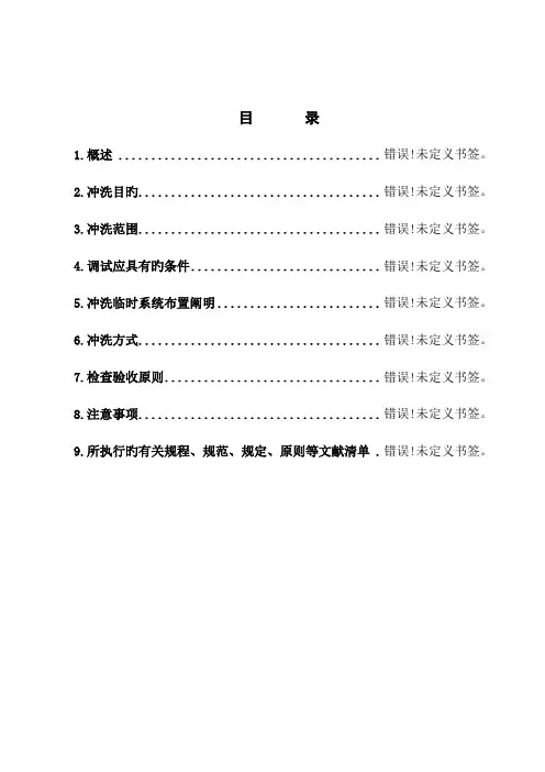锅炉给水减温水管道冲洗调试方案