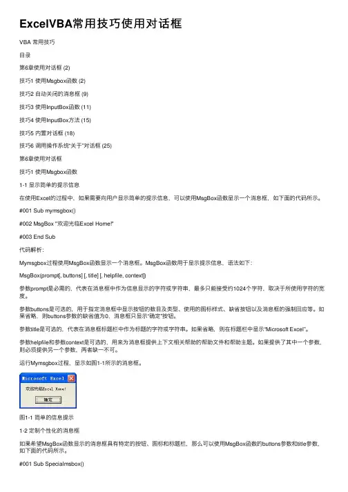 ExcelVBA常用技巧使用对话框